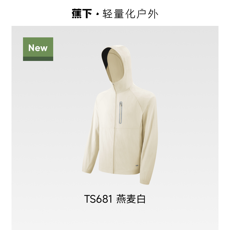 蕉下轻薄速干防晒衣（男女同款）TS681