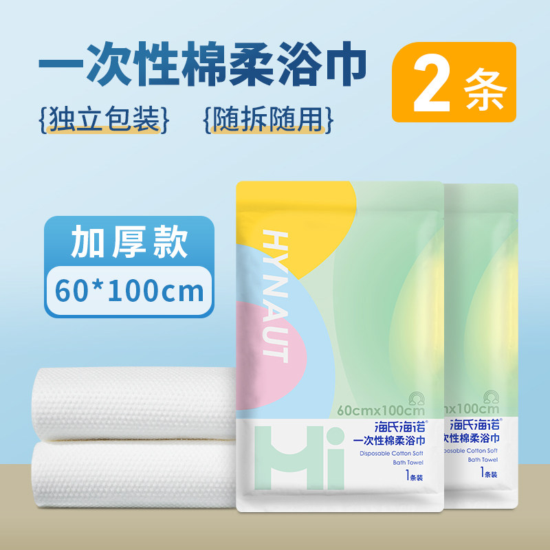 海氏海诺一次性浴巾压缩加厚加大  （棉柔浴巾 ）