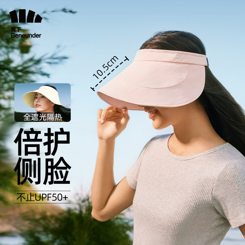 蕉下轨迹系列卷缦女士户外防晒空顶帽