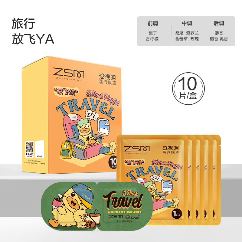 珍视明小黄鸭蒸汽眼罩  10袋/盒