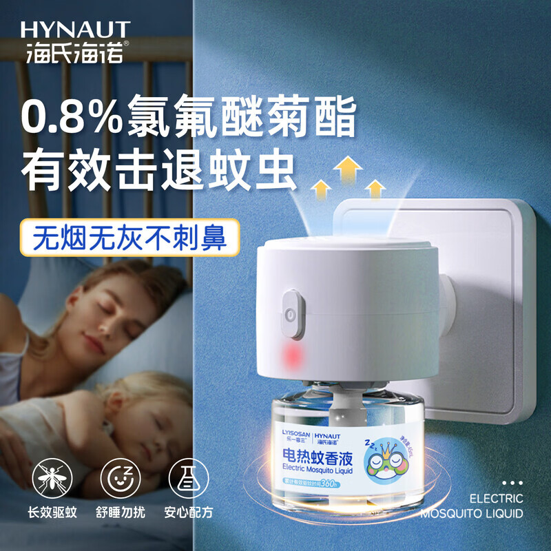 乐一享三 电热蚊香液加热器