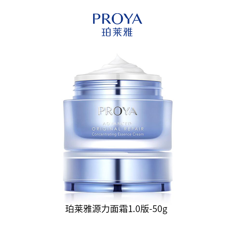 珀莱雅源力面霜1.0