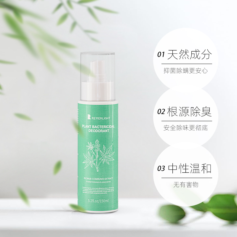 Reverlight 植物杀菌衣物祛味除臭除味剂