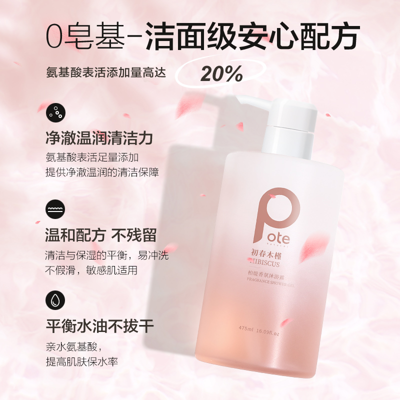 柏缇初春木槿沐浴露