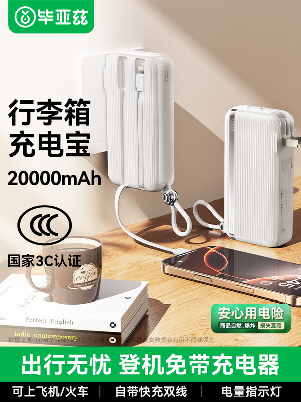 毕亚兹 充电宝20000毫安 YD69白