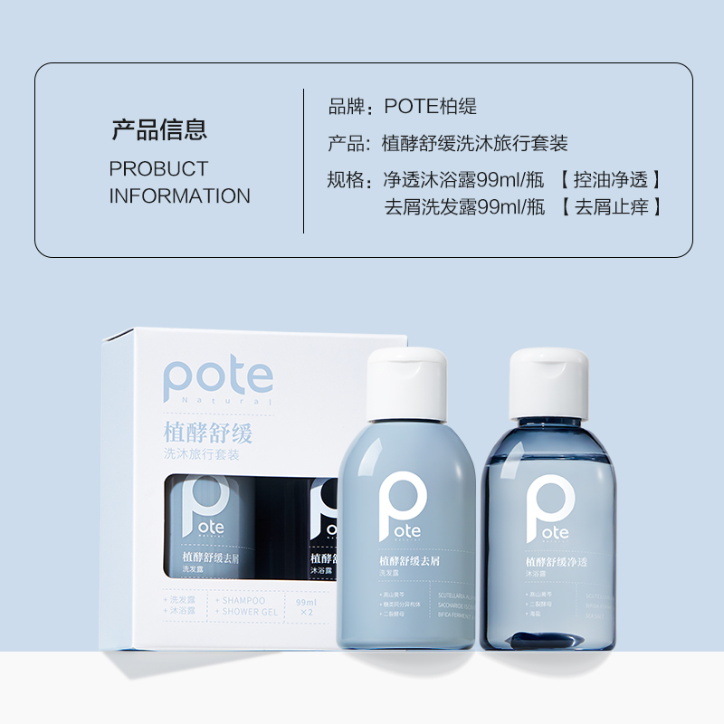 植酵洗护旅行装99ml*2