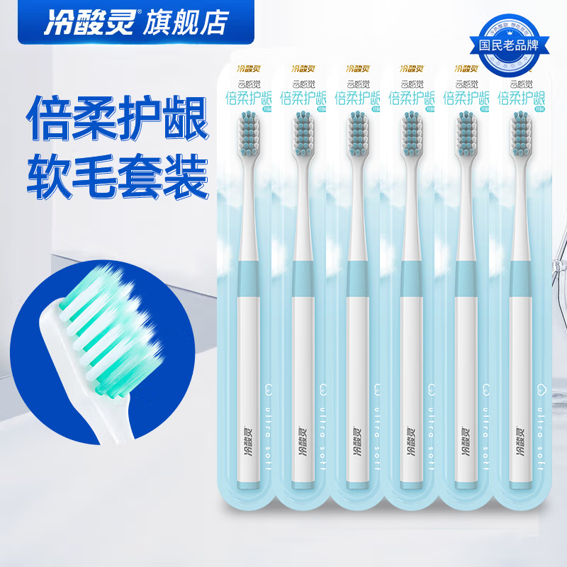 冷酸灵牙刷云感觉绒感软毛牙刷倍柔牙刷成人专用家庭装护龈小头云感觉护龈牙刷 6支颜色随机