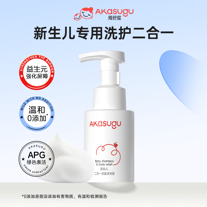 爱舒屋(akasugu)婴儿洗护二合一  新生儿及以上