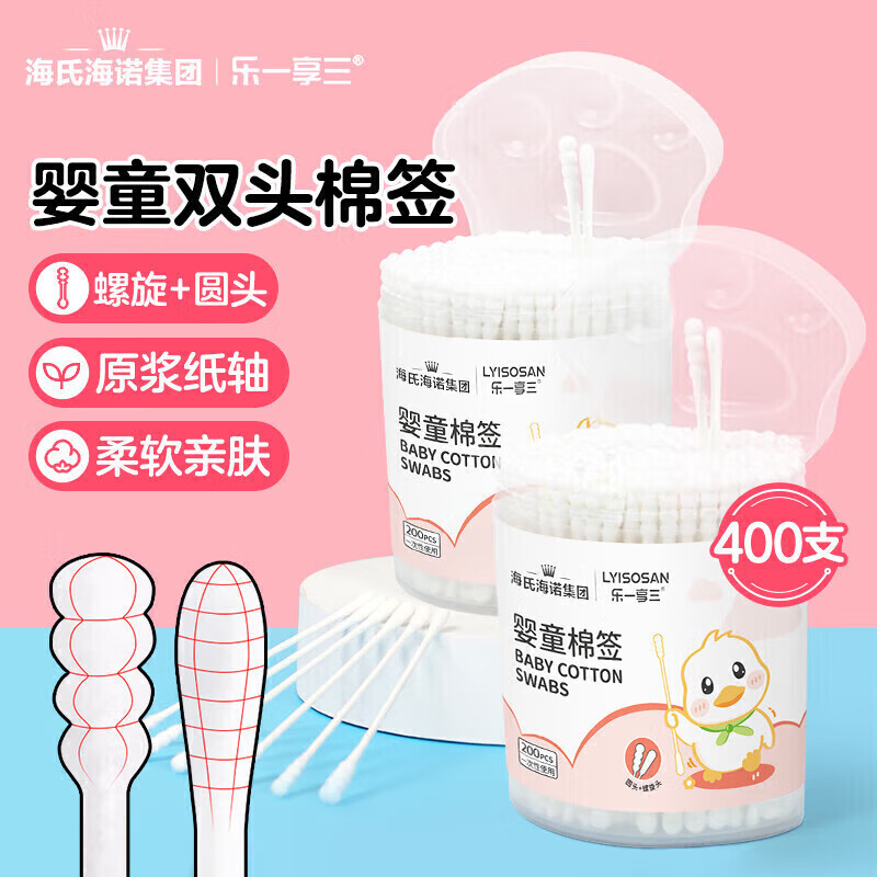 海氏海诺婴儿细头棉签200支 多规格