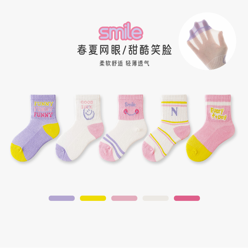 花辞日记纯棉儿童袜2412粉N笑脸网眼儿童袜10双装