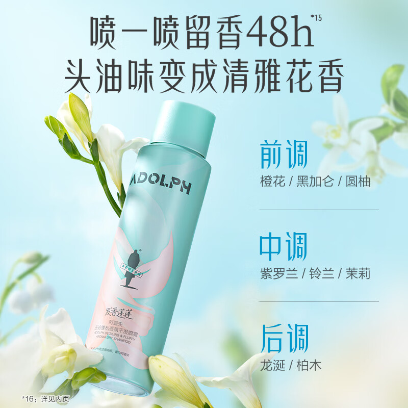 阿道夫去油蓬松香氛干发喷雾150ml
