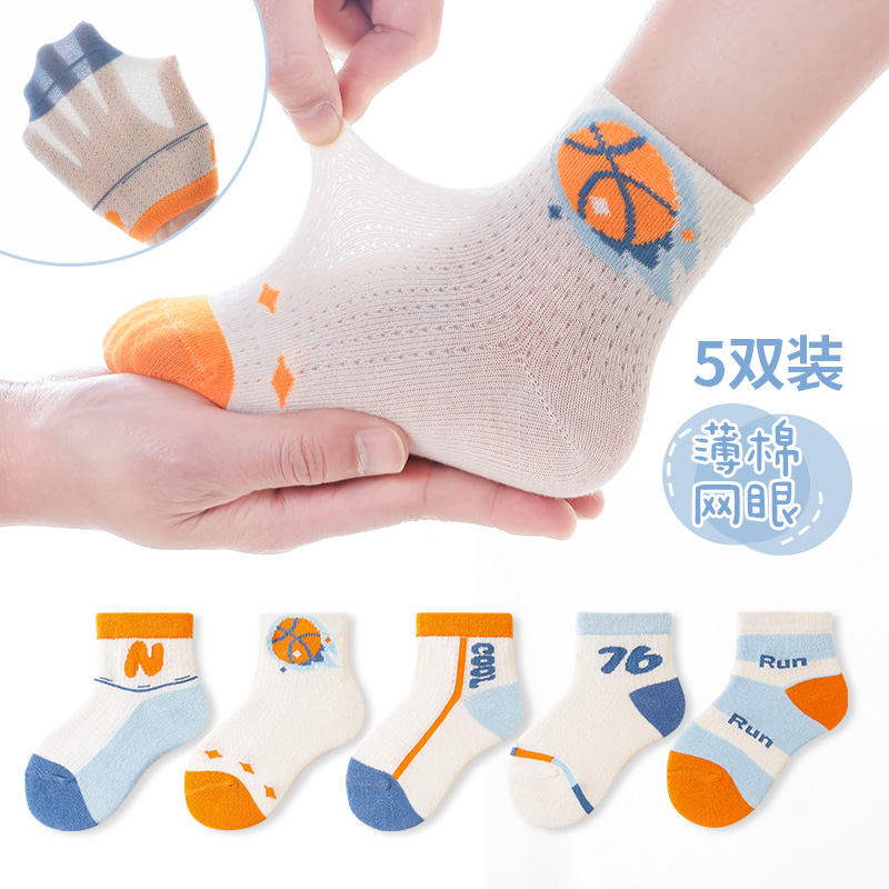 花辞日记纯棉儿童袜2413橙色篮球网眼儿童袜10双装
