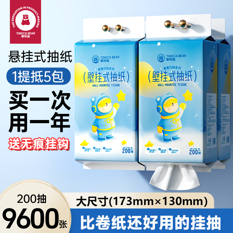 嘟咔熊 大包悬挂式抽纸 200抽12包  送挂钩4个 4层压花卫生纸家用 实惠装 餐巾纸擦手纸巾