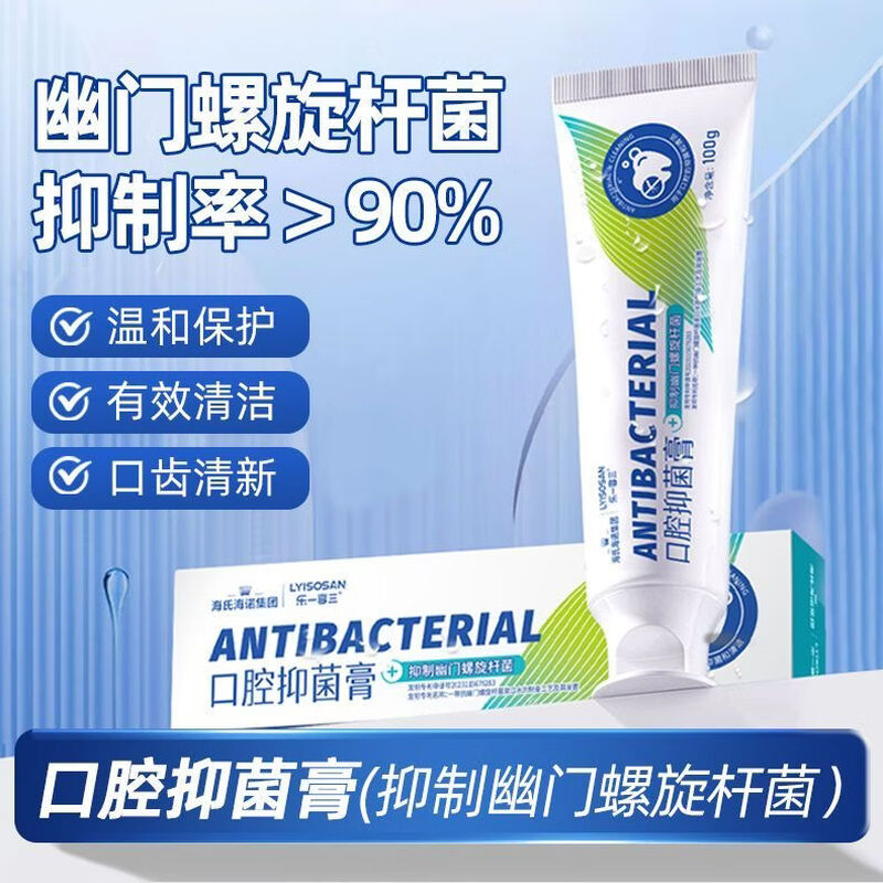 海氏海诺幽门螺旋杆菌洁齿膏牙齿口腔抑菌膏去除口臭口气非牙膏 【抑制率大于90%】1盒