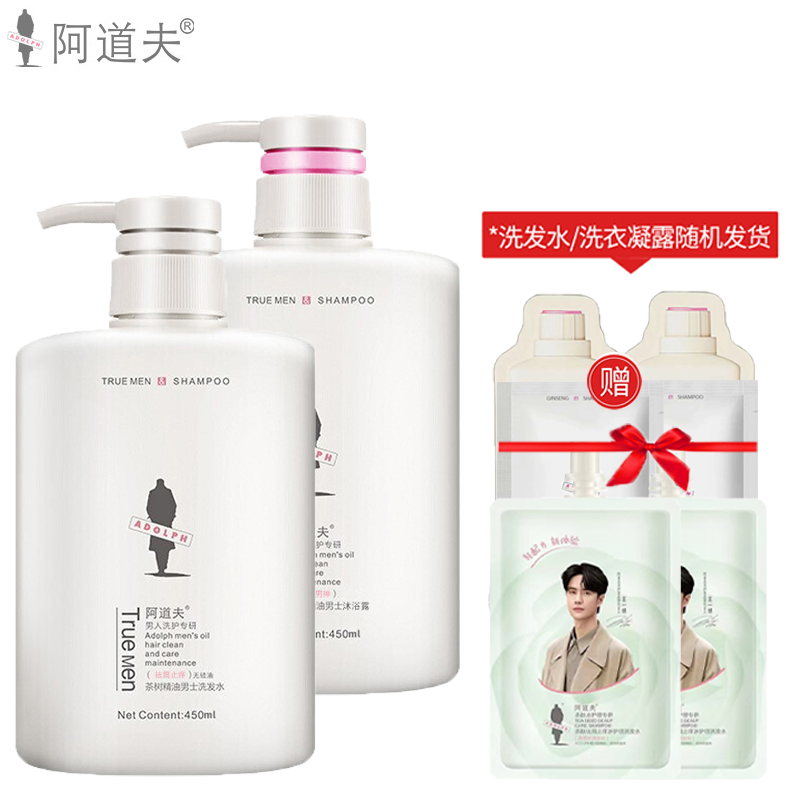 阿道夫茶树精油男士祛屑止痒洗发水450ml 沐浴露450ml 团购套装