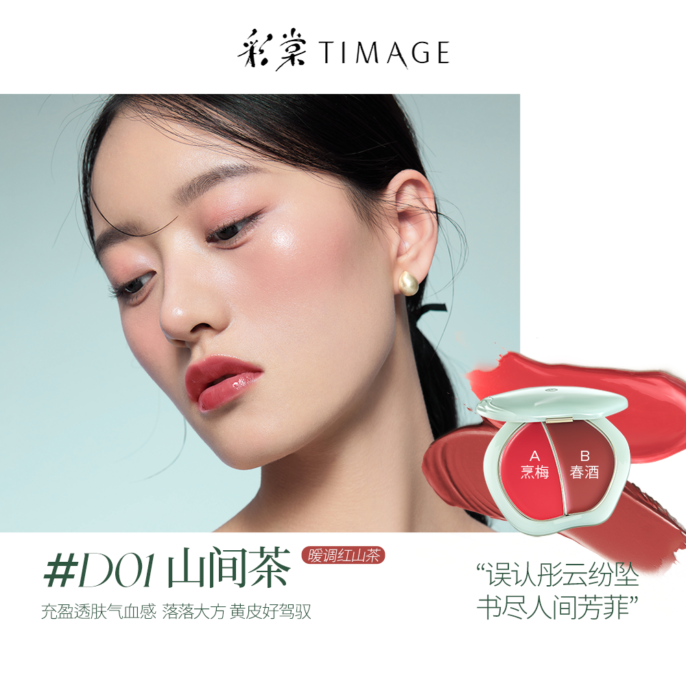 彩棠争青流玉双效多用膏