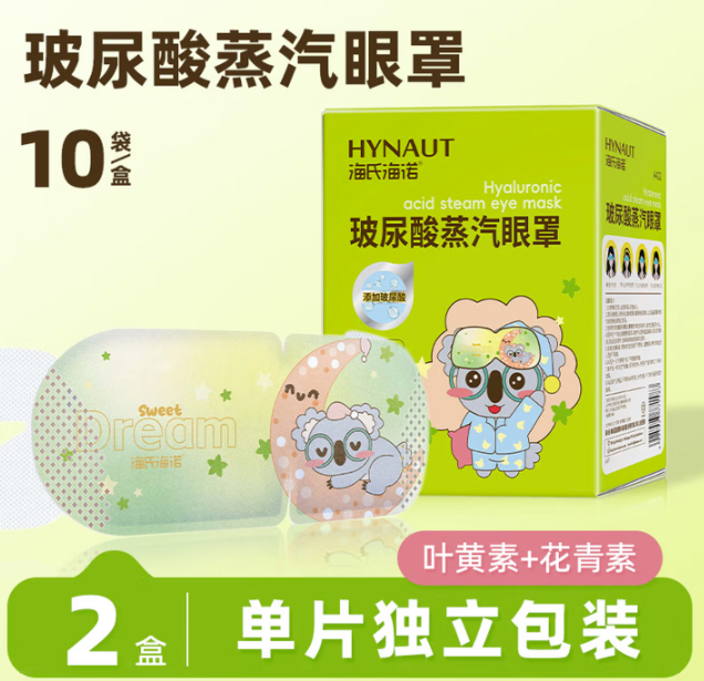 海氏海诺海氏海诺玻尿酸蒸汽眼罩 多规格