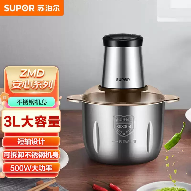 苏泊尔绞肉机家用电动小型多功能绞肉碎菜3L打肉馅搅拌料理JRD06