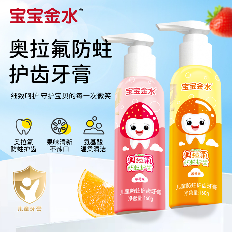 宝宝金水奥拉氟防蛀护龈牙膏160g*2