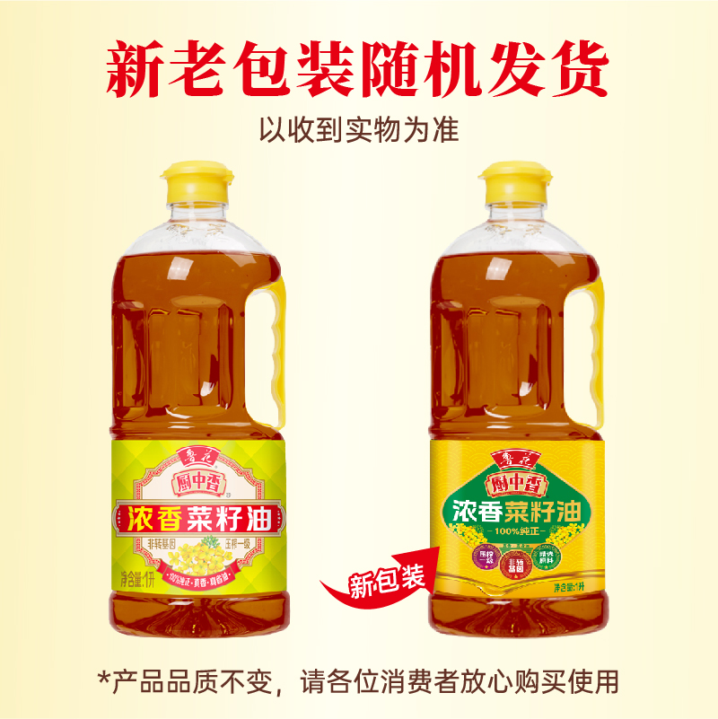 鲁花厨中香浓香菜籽油1L