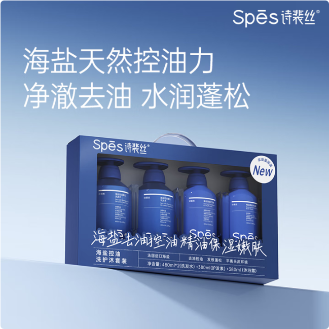 Spēs诗裴丝海盐控油洗护沐套