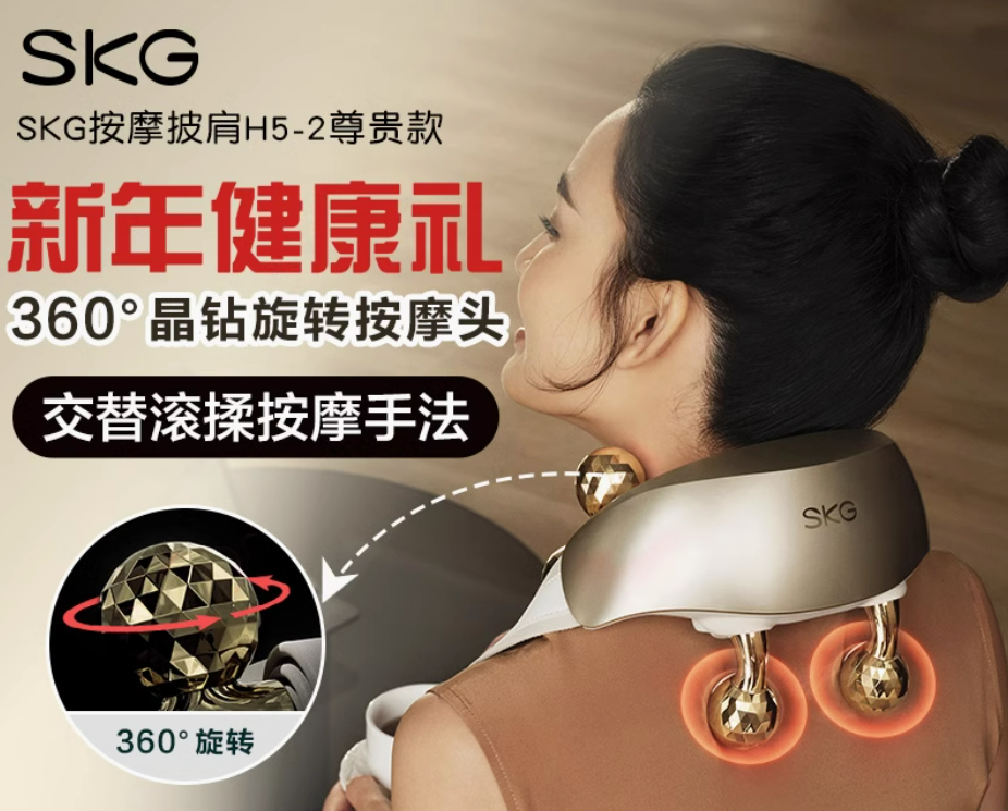 SKG-H5系列2代SKG肩颈按摩仪 香槟金 尊贵款
