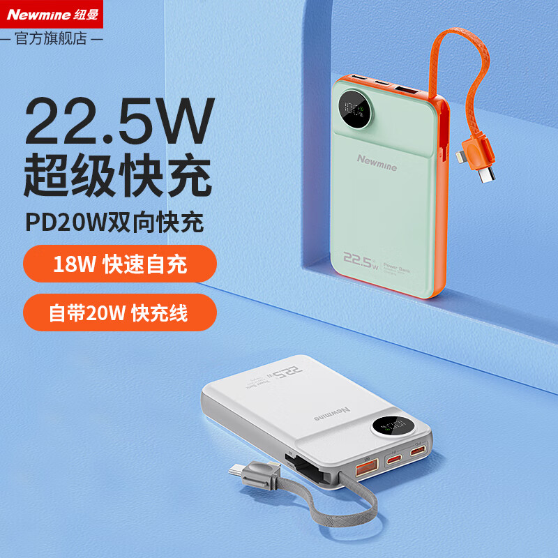 纽曼	磁吸22.5W快充1万毫安	AL25