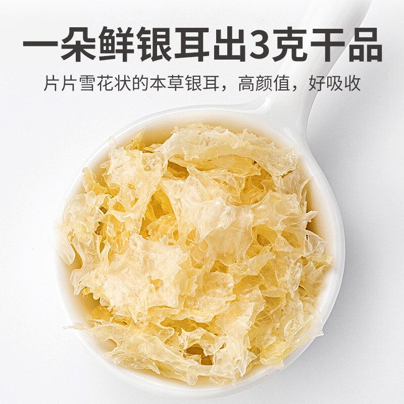 【方家铺子】本草银耳68g/瓶装