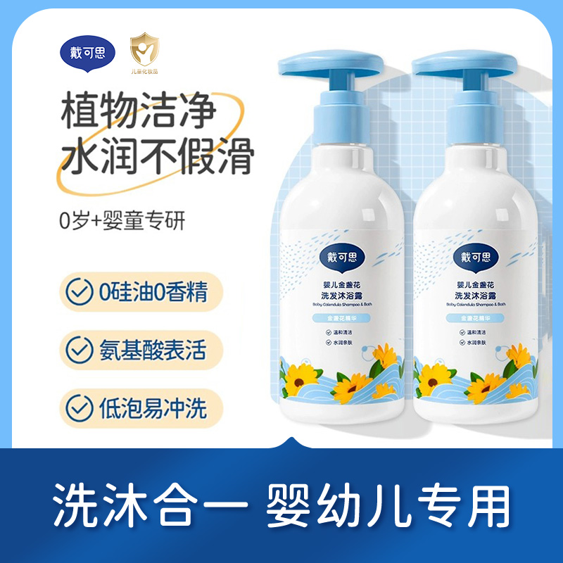 戴可思婴儿金盏花洗发沐浴露230ml*2