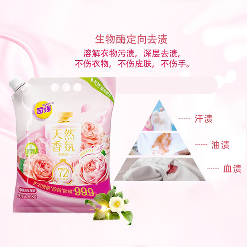 奇强  天然香氛洗衣粉808g