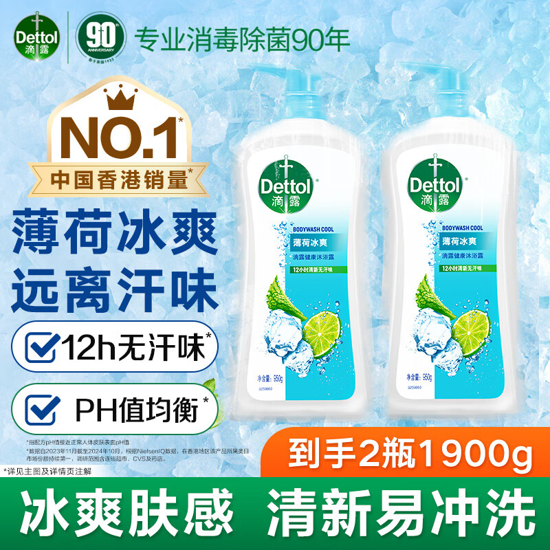 滴露健康沐浴露薄荷冰爽950克
