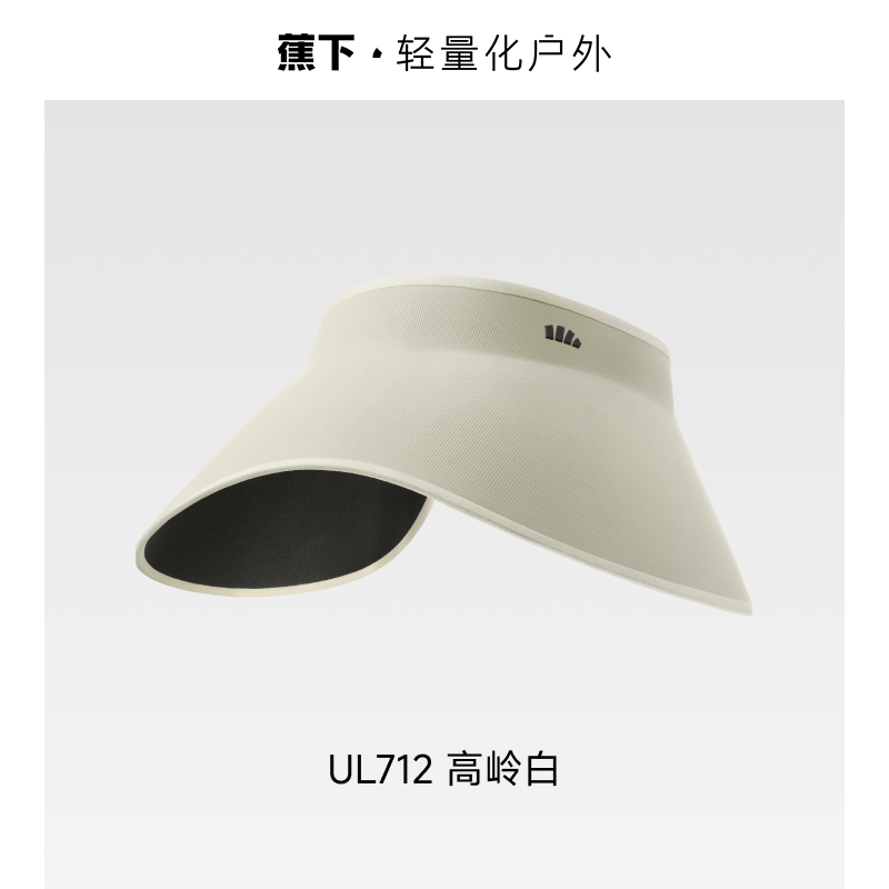 蕉下蛋卷一体无痕大檐空顶防晒帽UL712