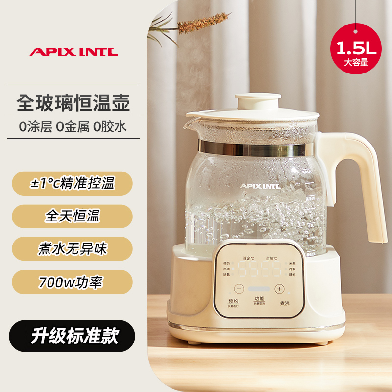 APIXINTL安本素1.5L全玻璃恒温壶调奶器 家用多功能泡奶迷你养生壶 保温一体办公室煮茶器