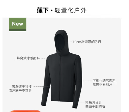 蕉下男士透气防晒衣AS10524