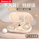纽曼	OWS挂脖式不入耳蓝牙耳机	LY12