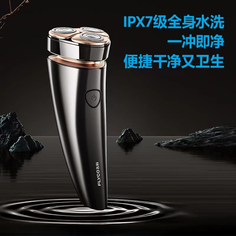 飞科电动剃须刀961