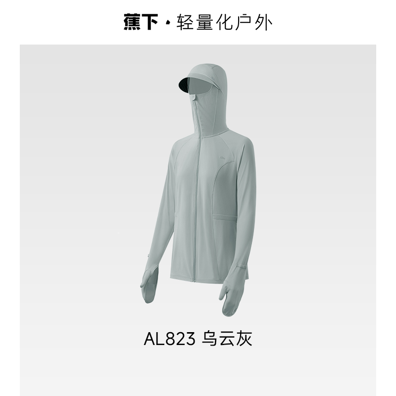 蕉下女士全防护防晒衣(收腰款)AL823