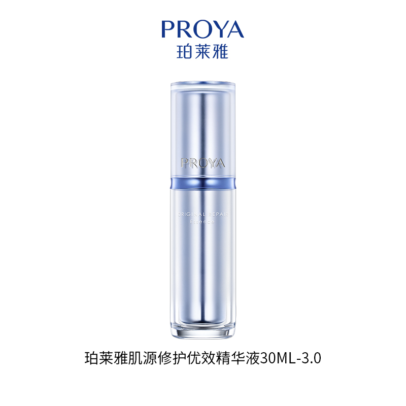 珀莱雅肌源修护优效精华液30ML-3.0