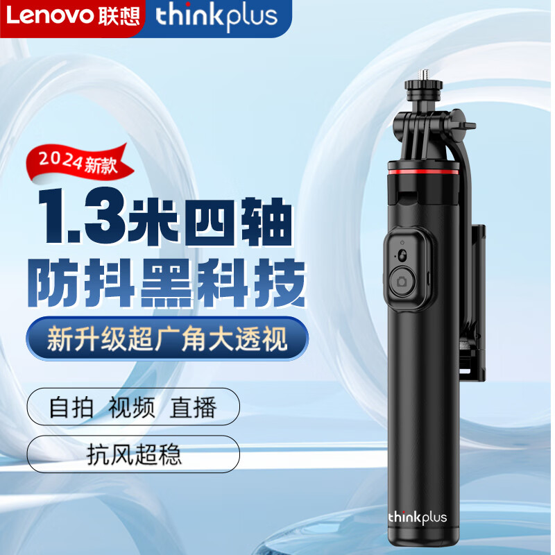 联想thinkplus   H1V自拍杆尊享款(1.3米铝合金）