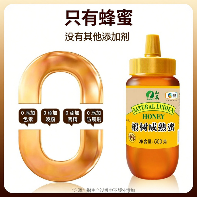 山萃椴树成熟蜜500g