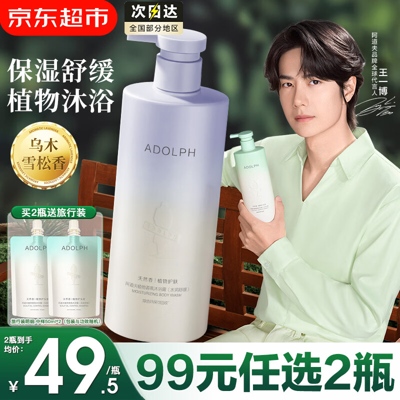 阿道夫植物香氛沐浴露 保湿舒缓水润沐浴乳液男女肌肤干燥持久留香秋冬 植物香氛沐浴露400ml 乌木雪松