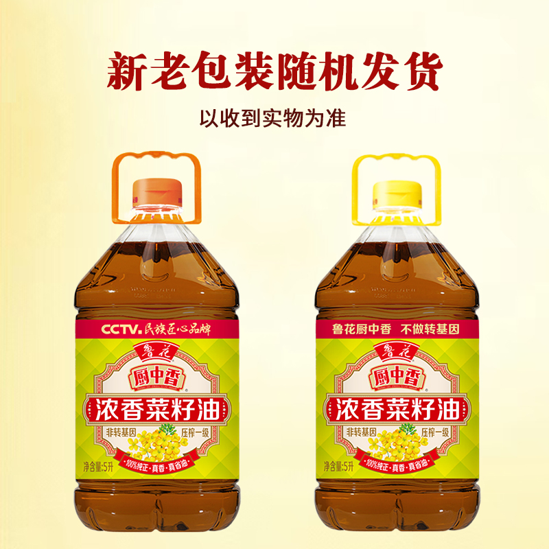 鲁花厨中香浓香菜籽油5L