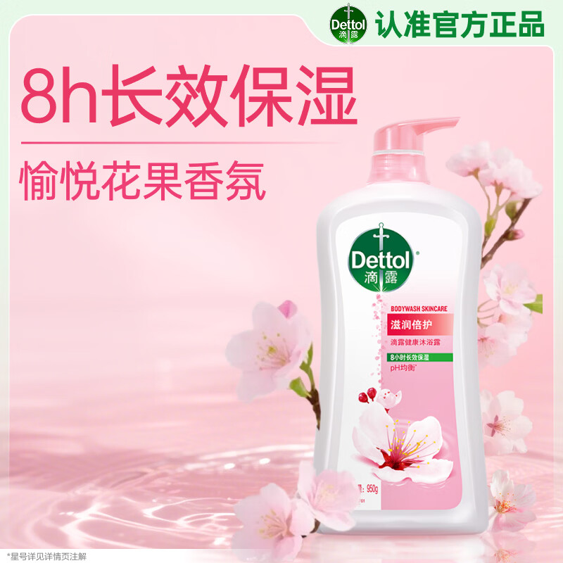 滴露健康沐浴露滋润倍护950克