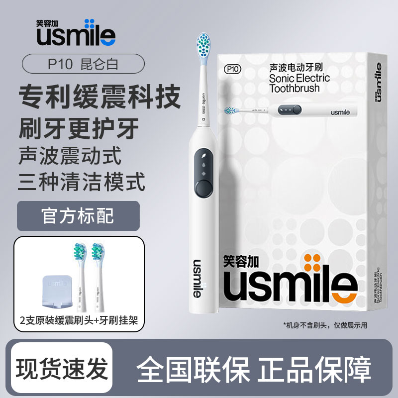  笑容加usmile电动牙刷P10