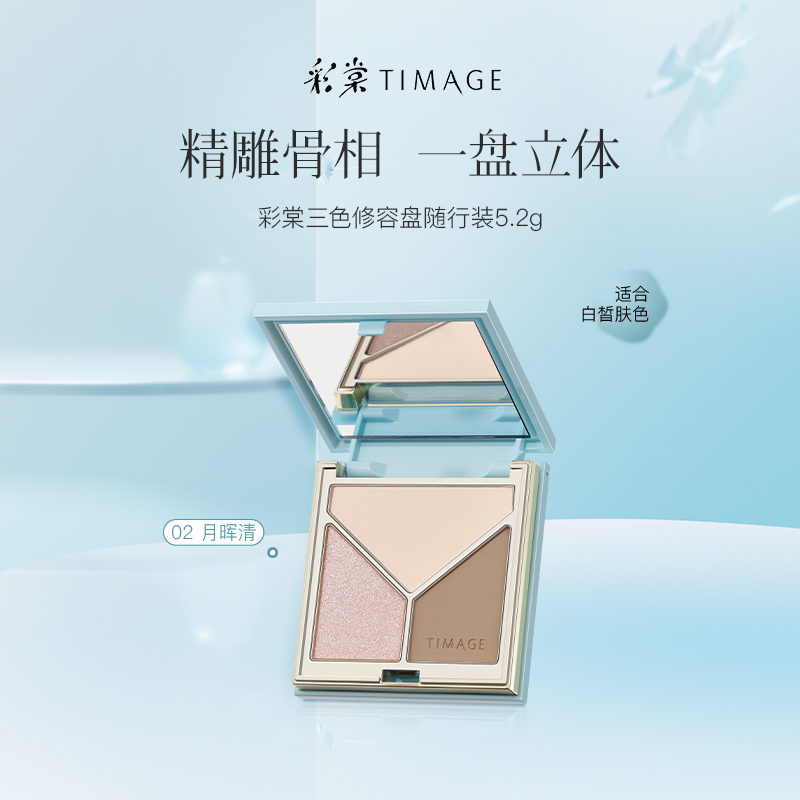 彩棠浮光掠影高光修容粉盘
