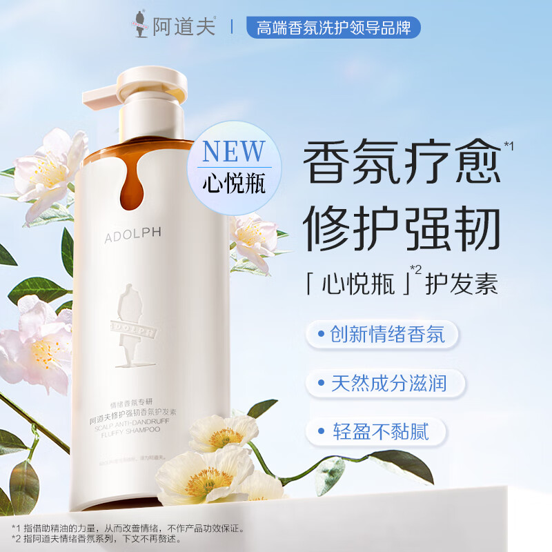 阿道夫情绪香氛专研香氛护发素（修护强韧）350ml