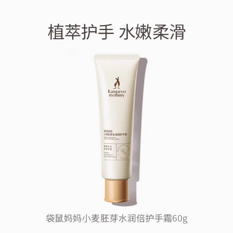袋鼠妈妈小麦胚芽水润倍护手霜-60g-A