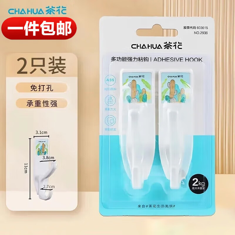 茶花（CHAHUA）多功能强力粘钩 2936