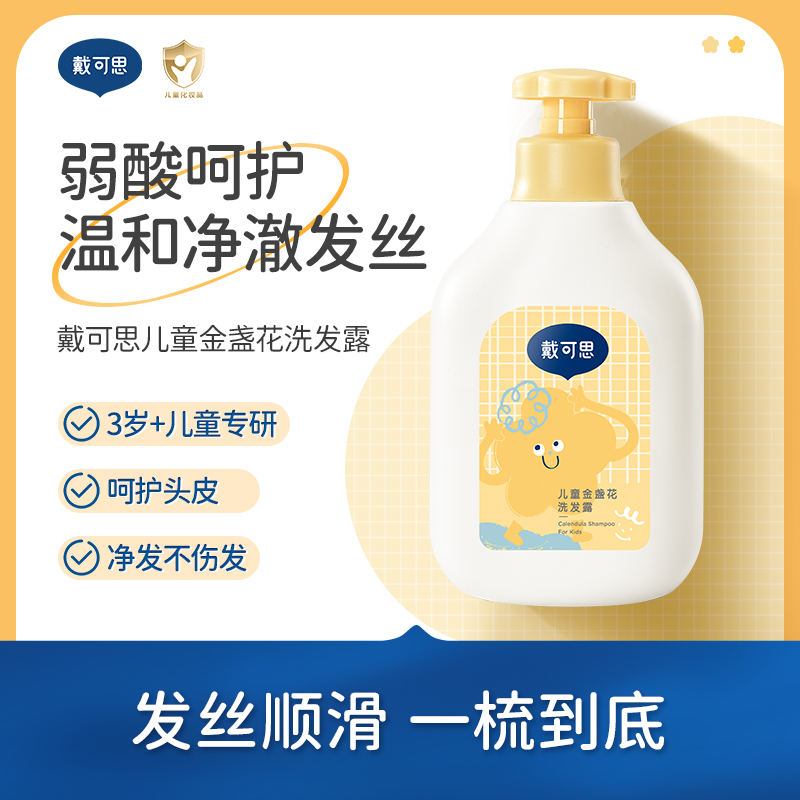 戴可思儿童金盏花洗发露600ml/戴可思儿童金盏花沐浴露600ml
