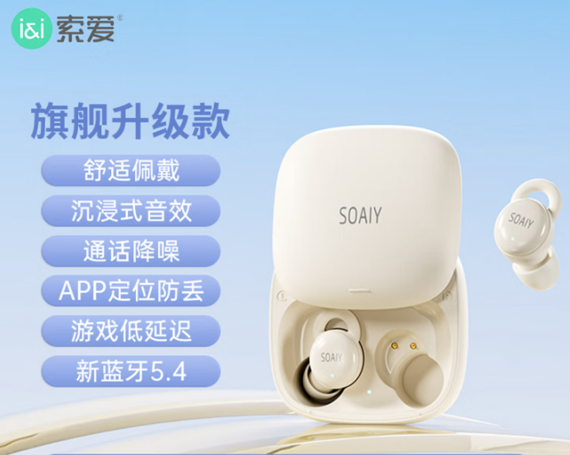 索爱 SS1 睡眠蓝牙耳机(睡眠豆-dream 蓝牙耳机)